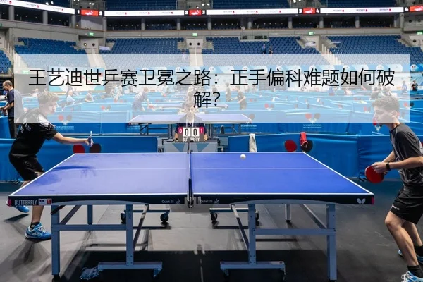 wang-yi-di-shi-ping-sai-wei-mian-zhi-lu-zheng-shou-pian-ke-nan-ti-ru-he-po-jie-3-292.jpg