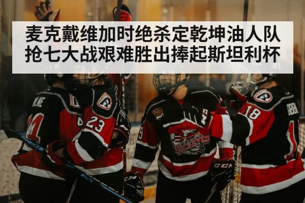 hockey player celebrating goal